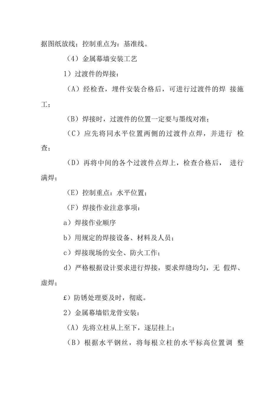 干挂铝塑板幕墙施工工艺_第3页