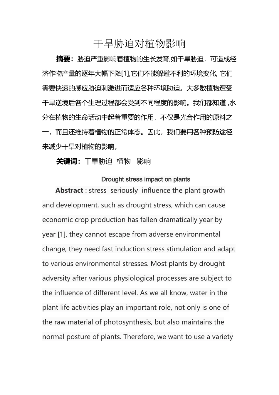 干旱胁迫对植物的影响_第2页