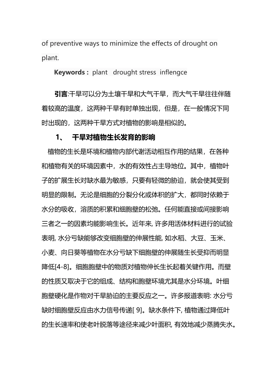 干旱胁迫对植物的影响_第3页