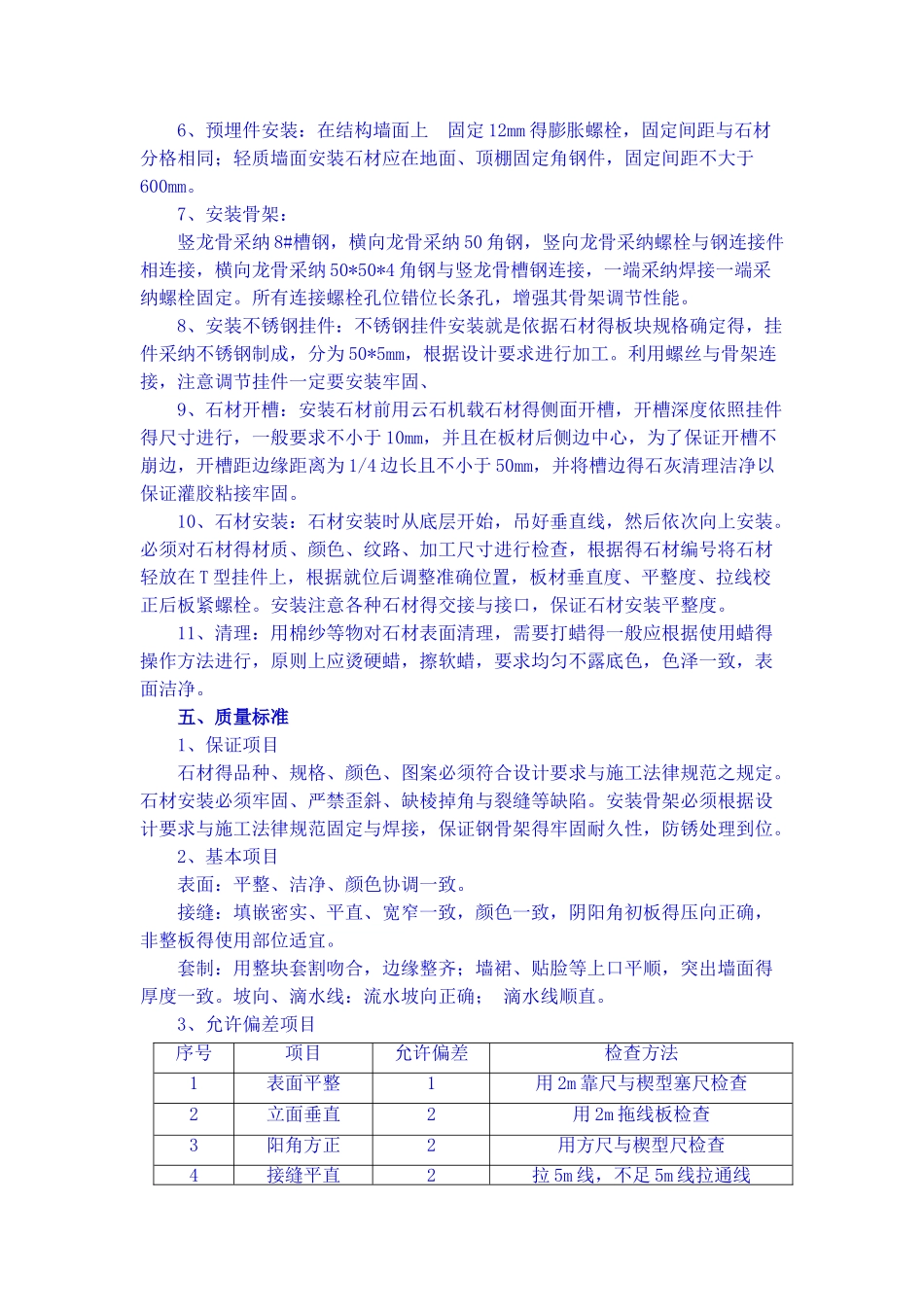 干挂石材施工工艺及方法_第3页