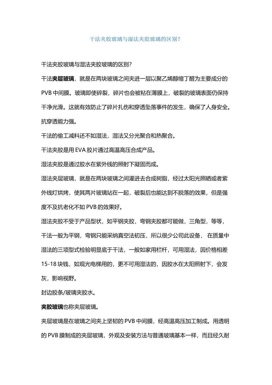 干法夹胶玻璃与湿法夹胶玻璃的区别_第2页