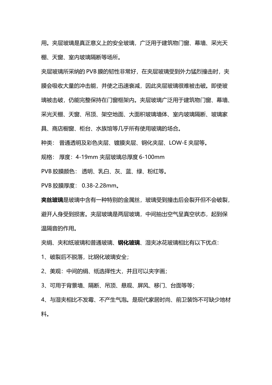 干法夹胶玻璃与湿法夹胶玻璃的区别_第3页