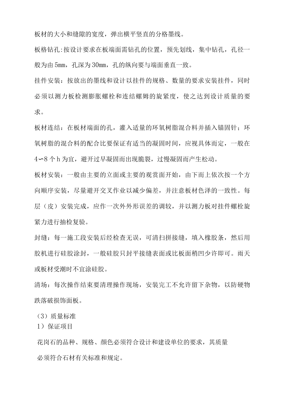 干挂花岗石墙面施工方法_第2页