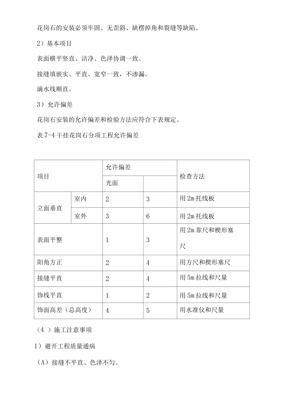 干挂花岗石墙面施工方法_第3页