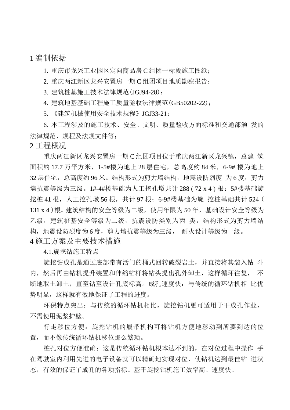 干法旋挖桩施工方案_第1页