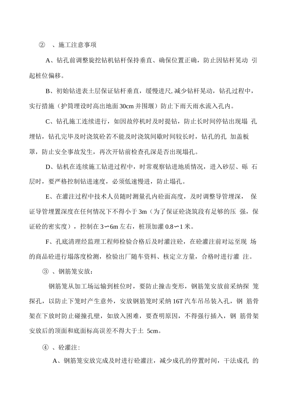 干法旋挖桩施工方案_第3页