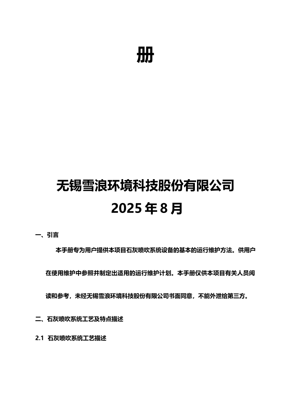 干法脱酸系统操作维护手册_第3页