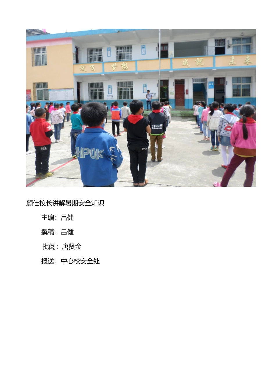 干沟小学暑假安全教育简报_第3页