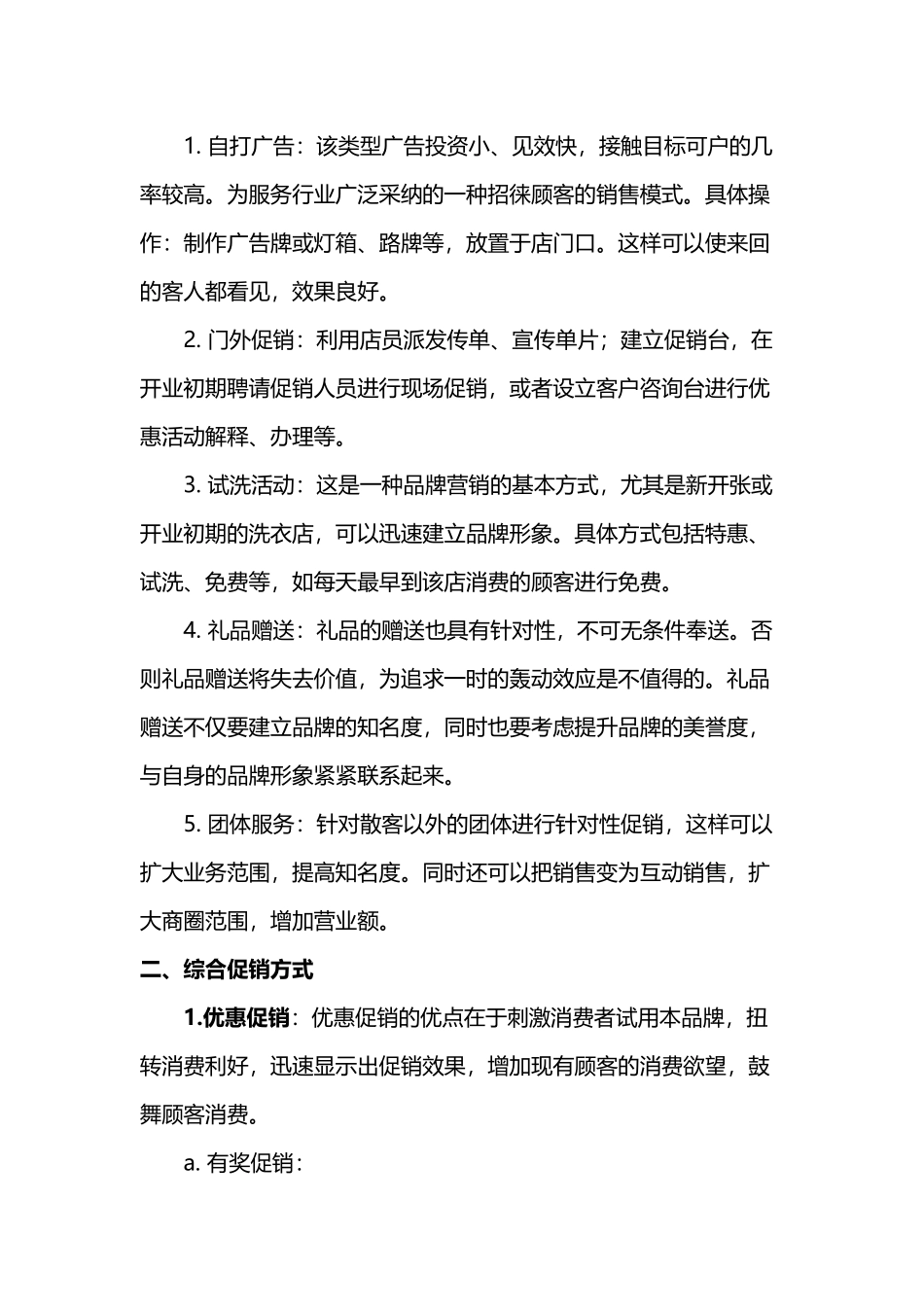 干洗店促销方案市场营销_第3页