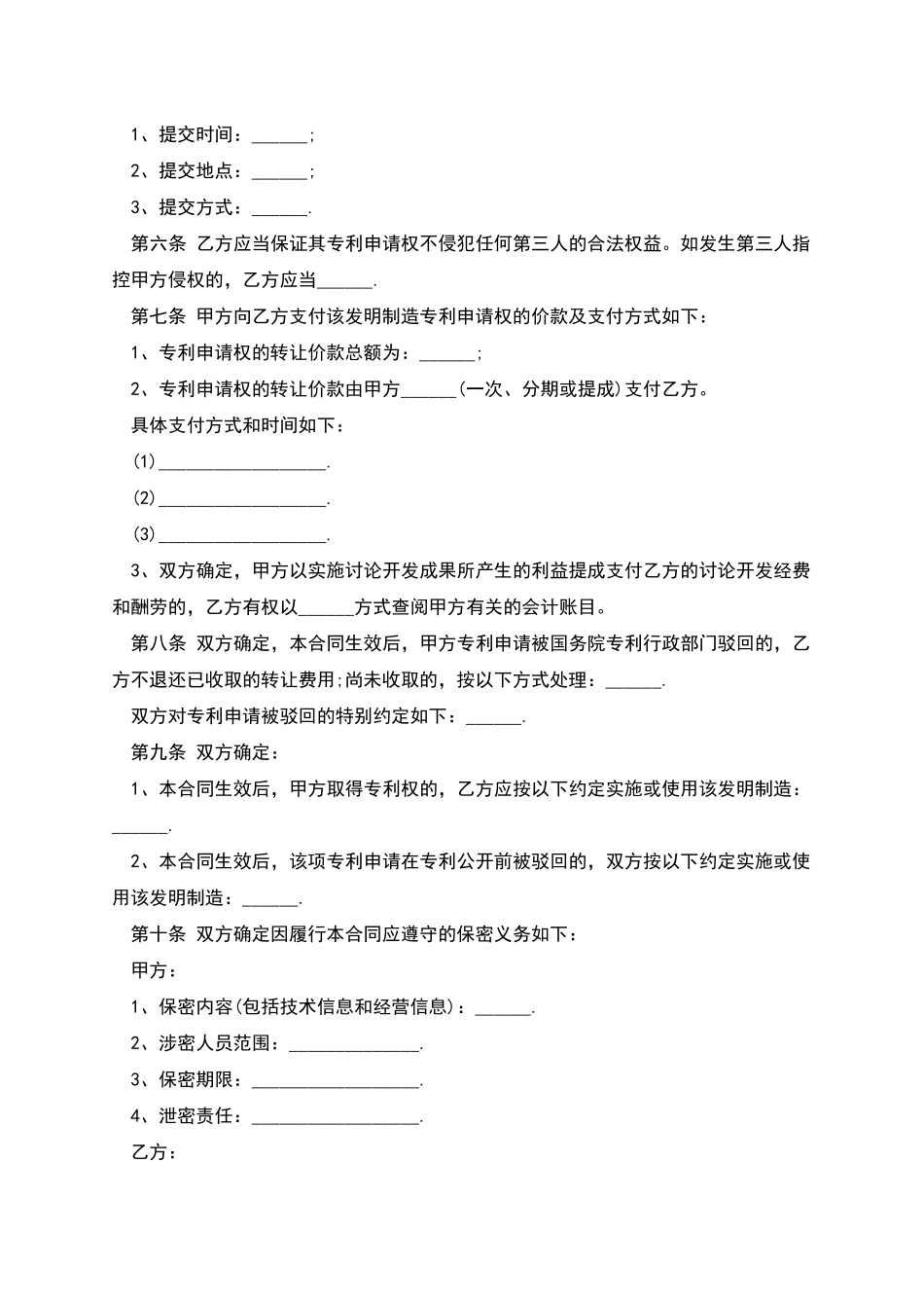 干洗店设备转让合同_第2页