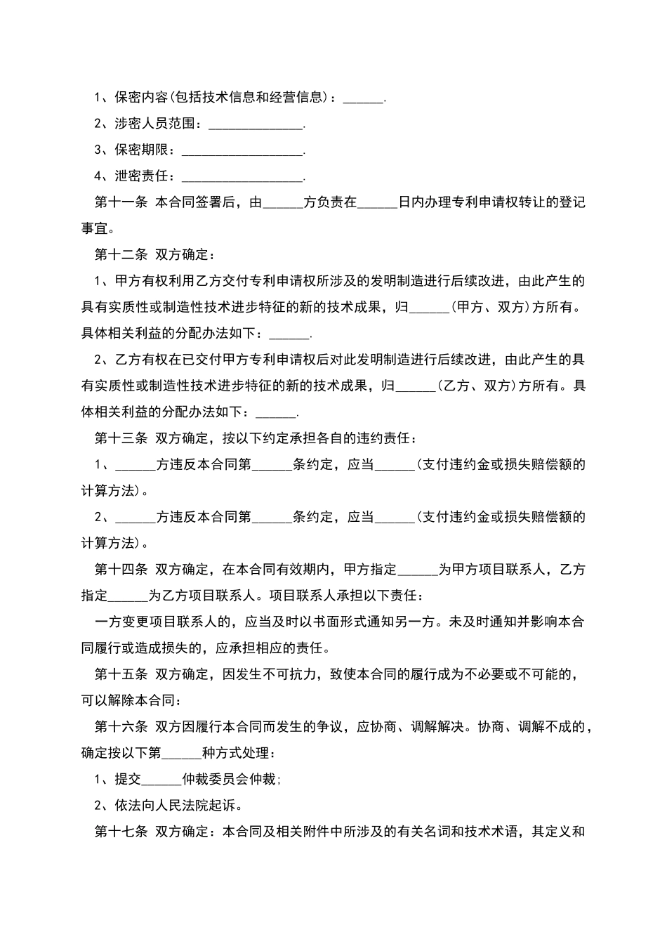 干洗店设备转让合同_第3页