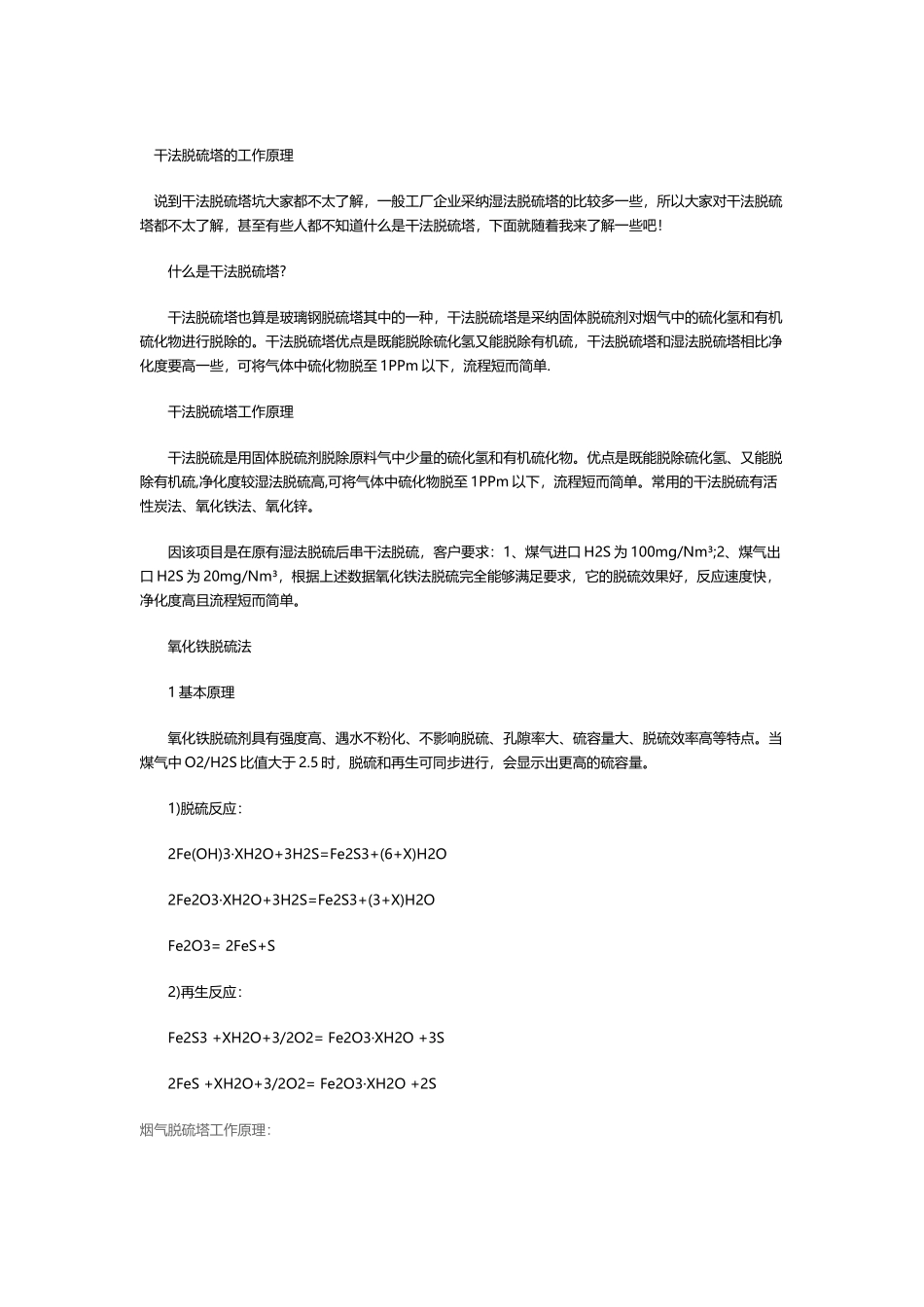 干法脱硫塔的工作原理_第2页