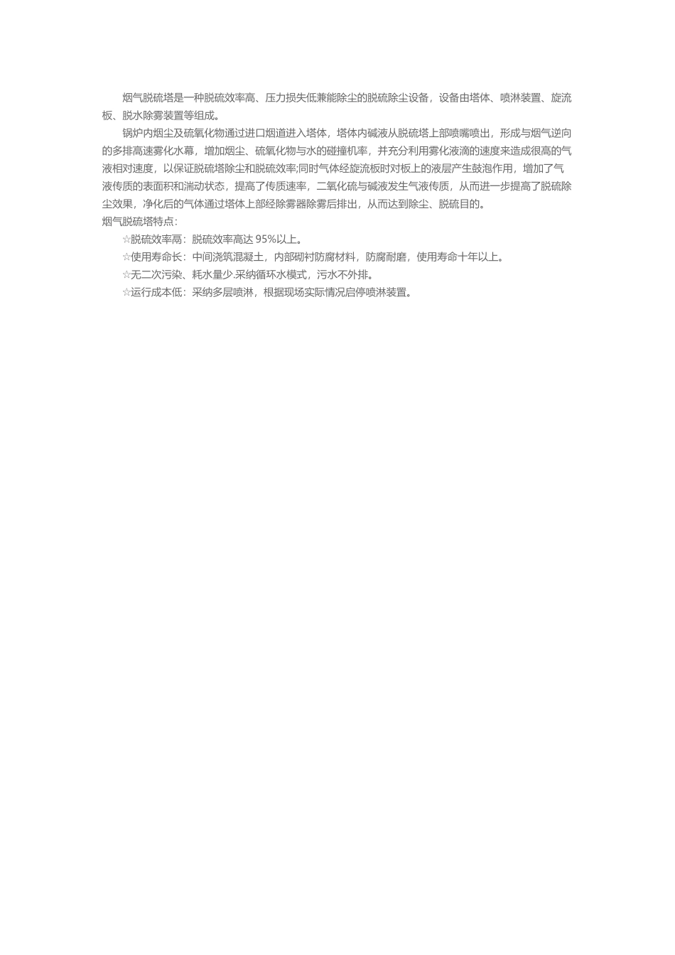 干法脱硫塔的工作原理_第3页