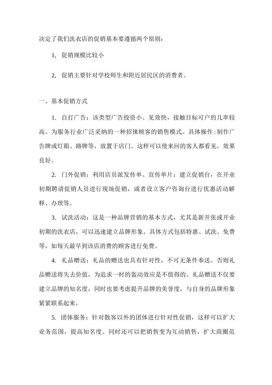 干洗店促销方案市场营销_第2页