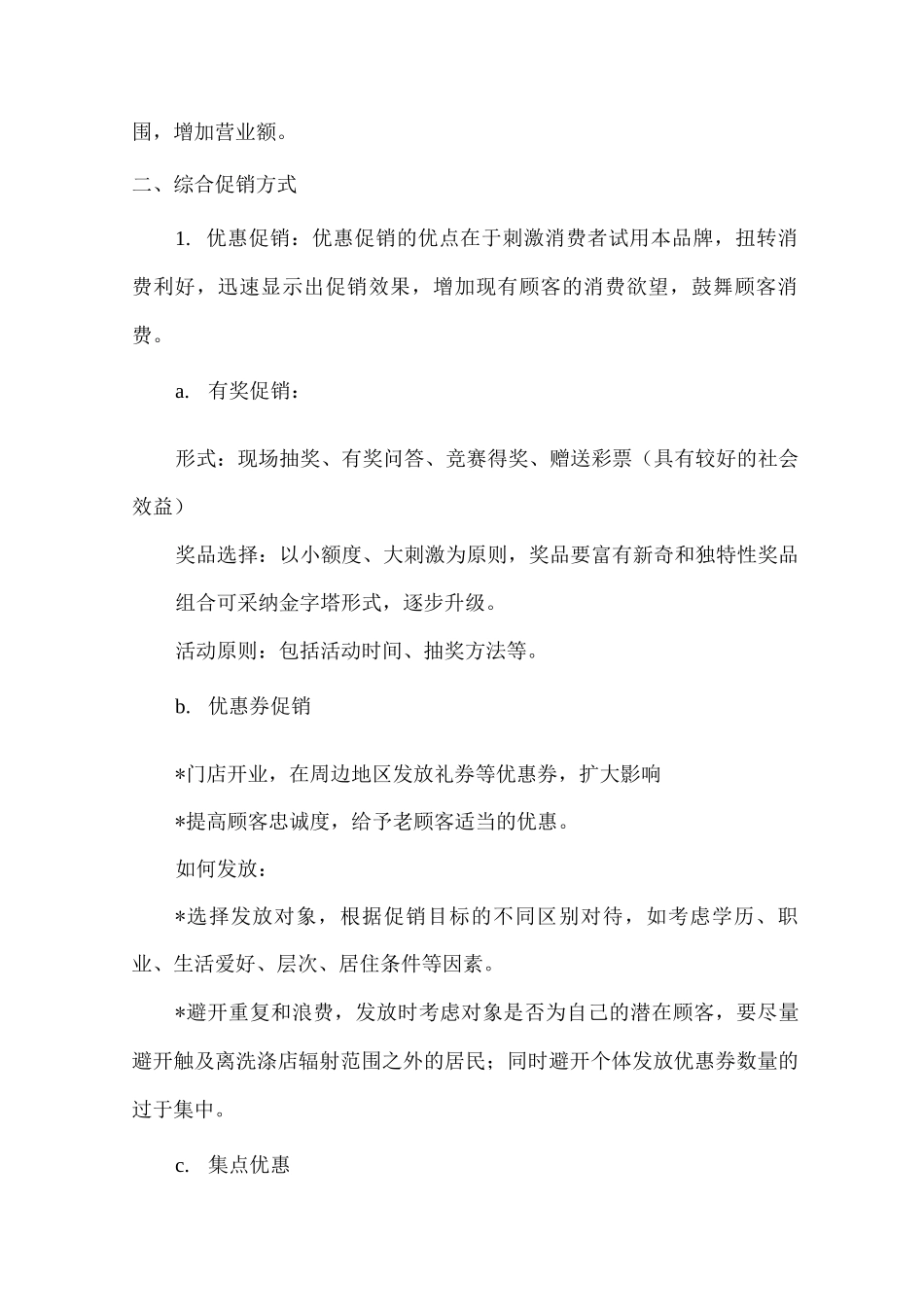 干洗店促销方案市场营销_第3页