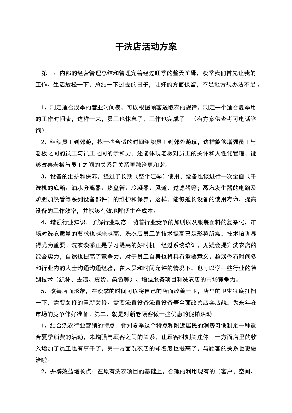 干洗店活动方案_第1页