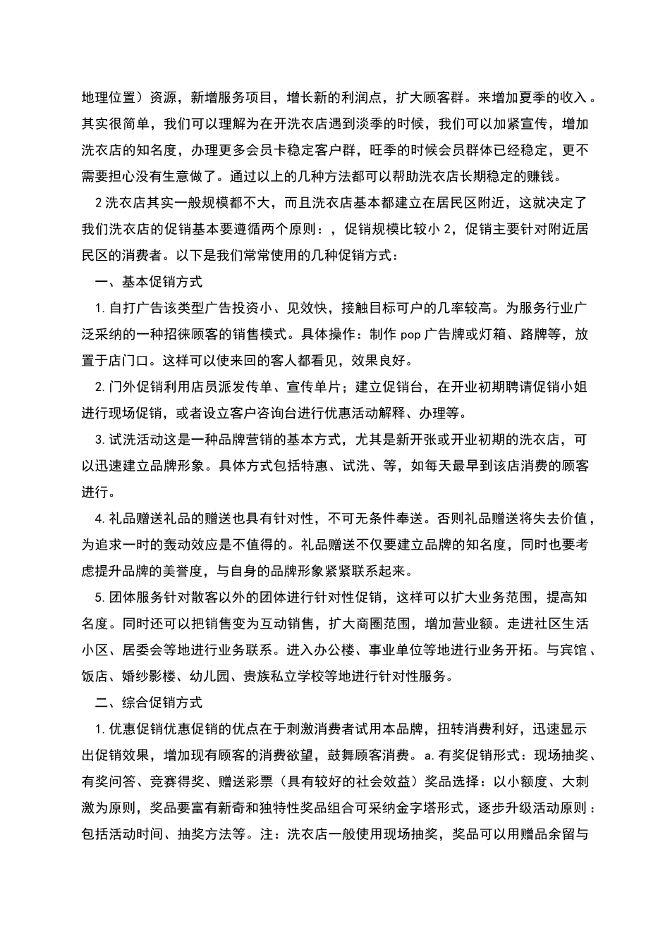 干洗店活动方案_第2页