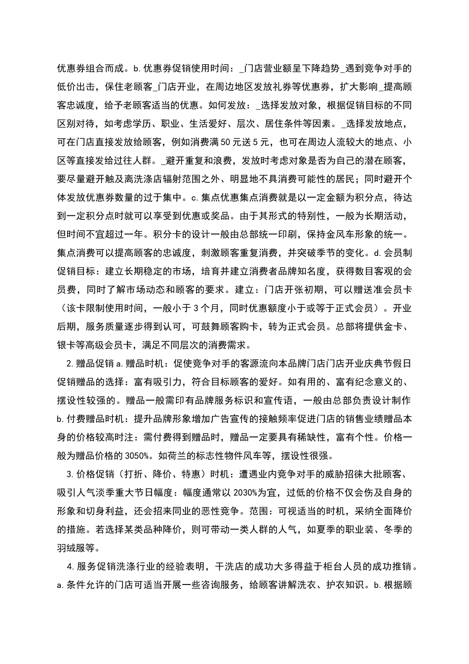 干洗店活动方案_第3页