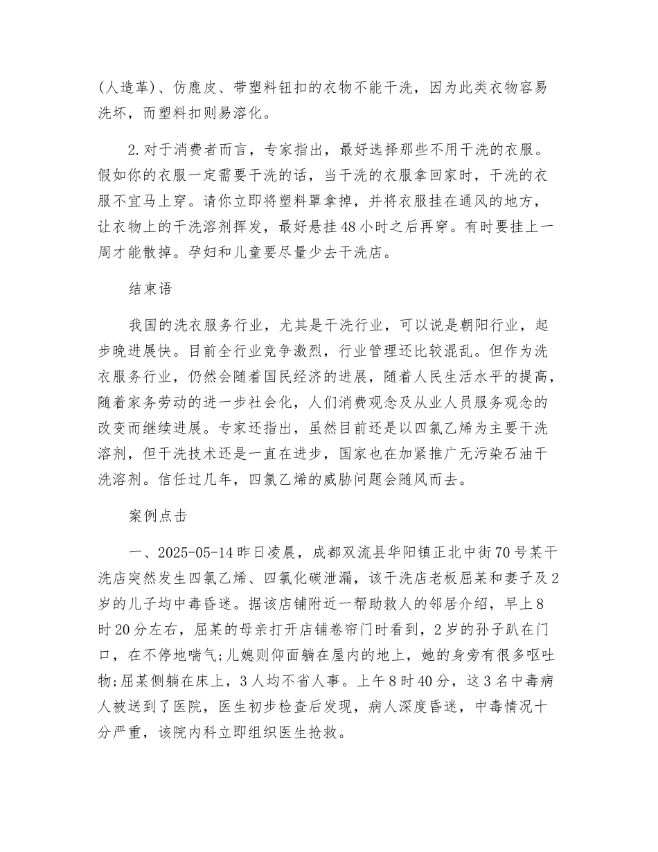 干洗行业职业危害及防治_第3页