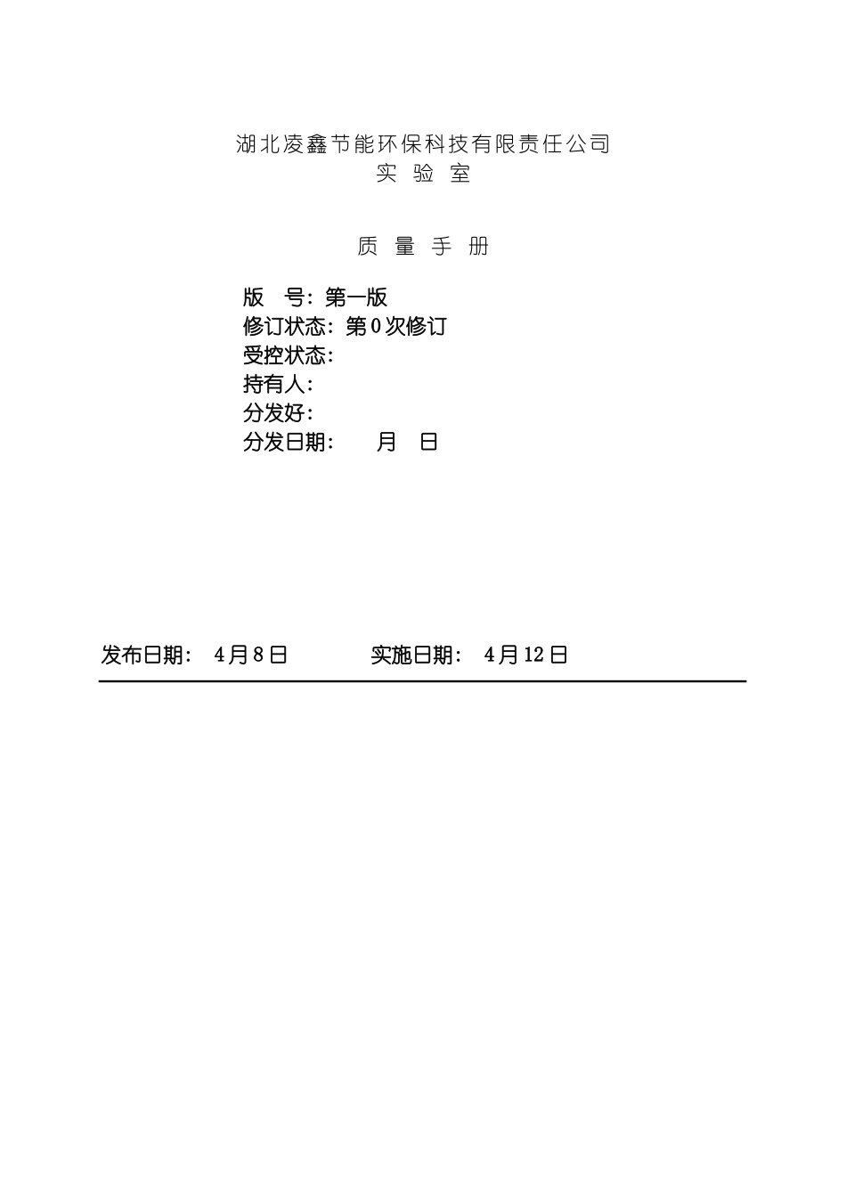 干混砂浆实验室质量手册模板_第2页