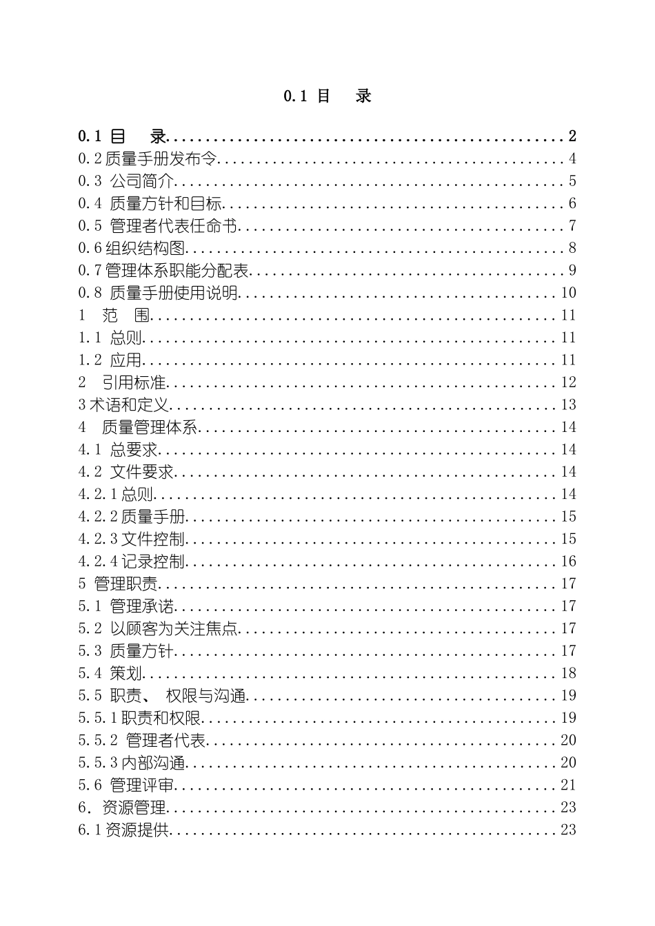 干混砂浆实验室质量手册模板_第3页