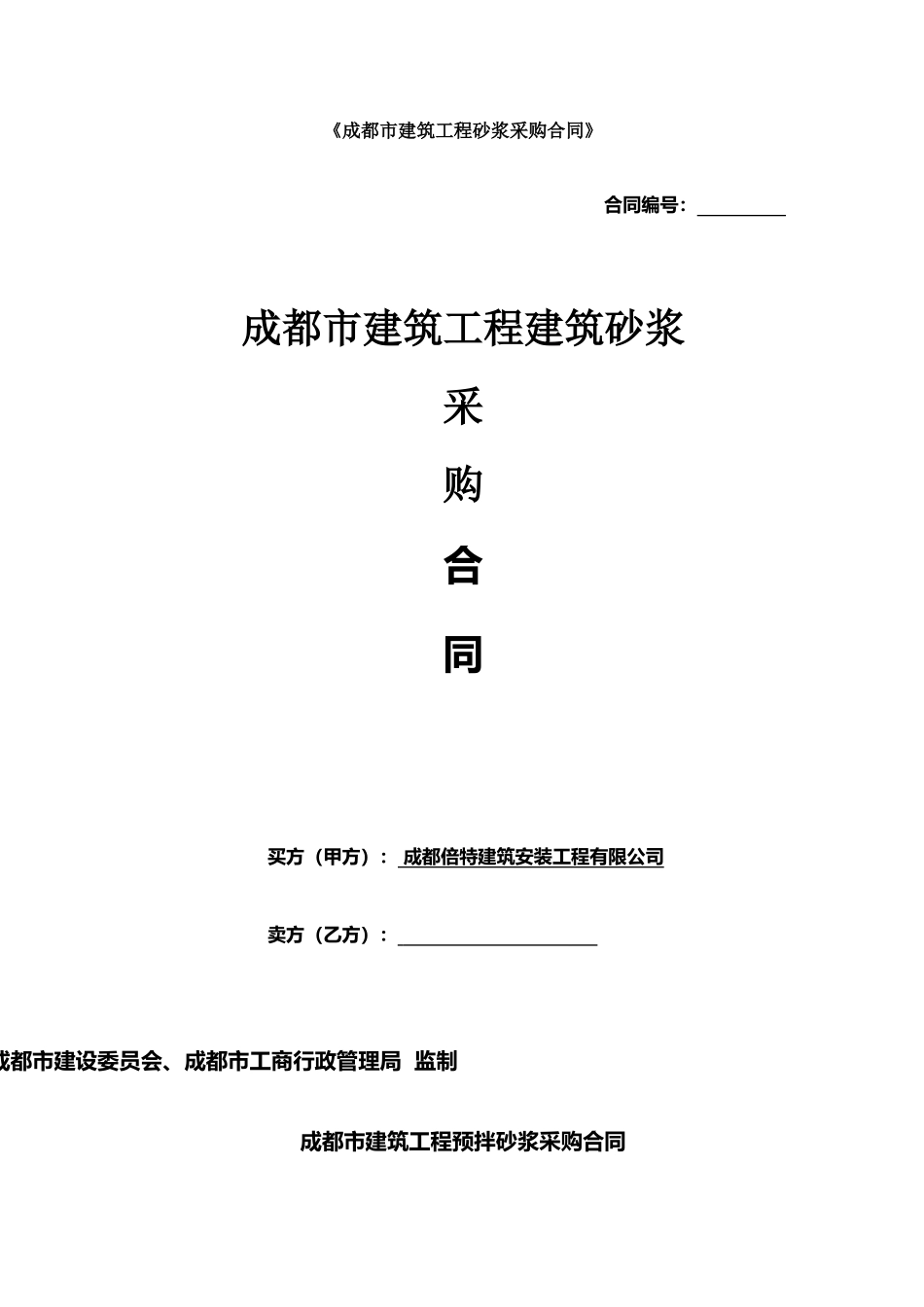 干混砂浆合同_第2页