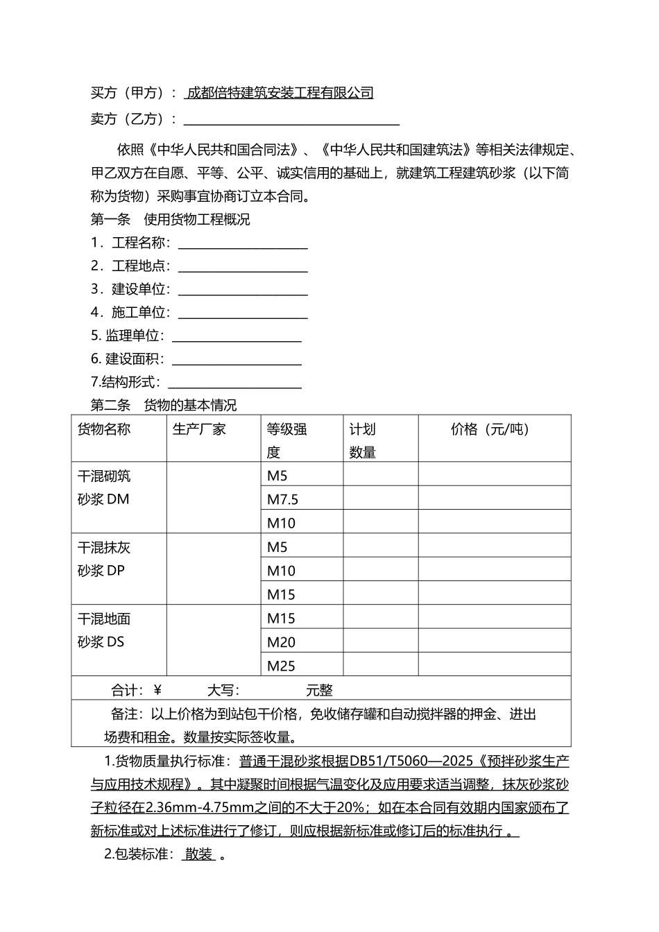 干混砂浆合同_第3页