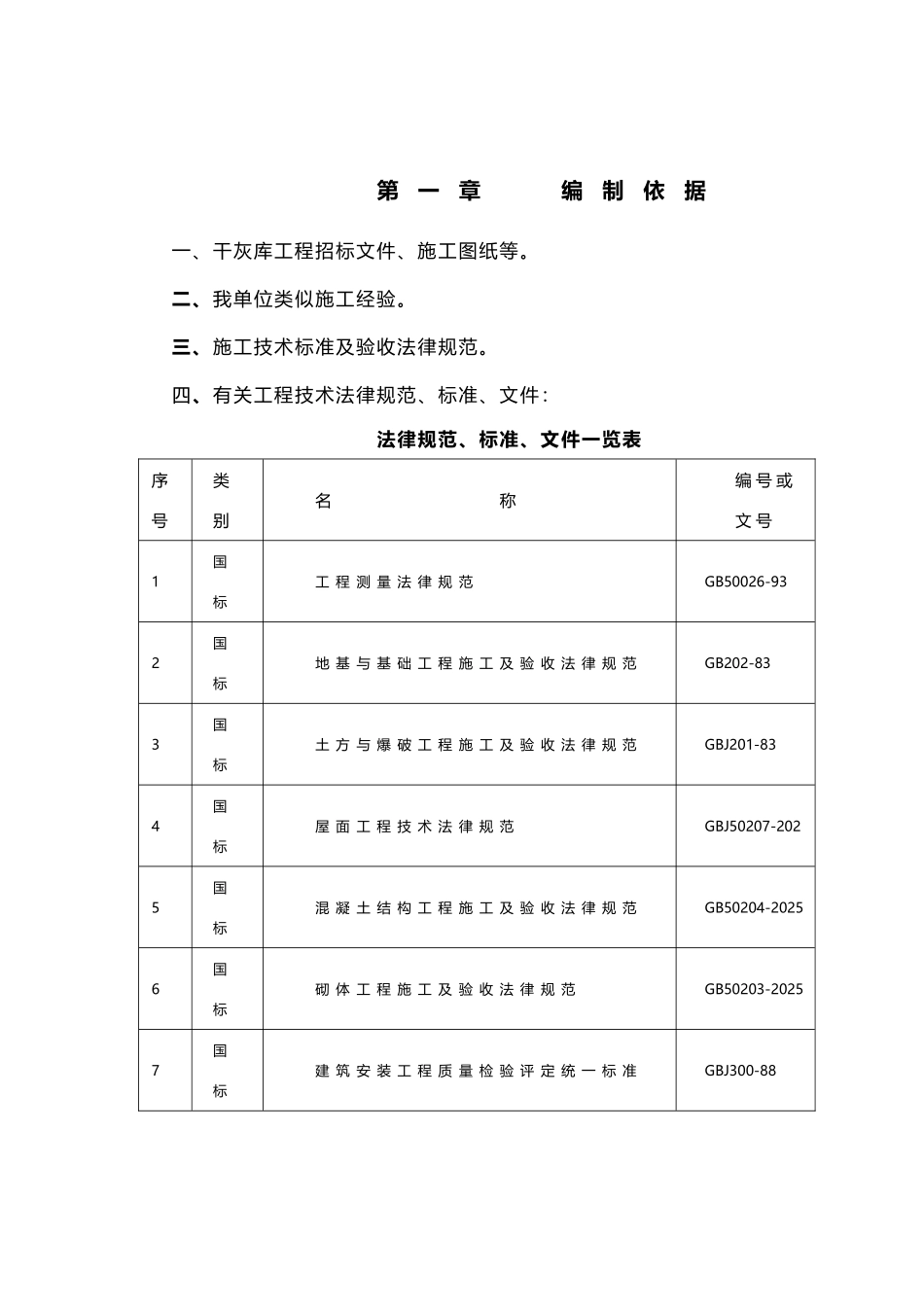 干灰库工程施工组织设计方案_第2页