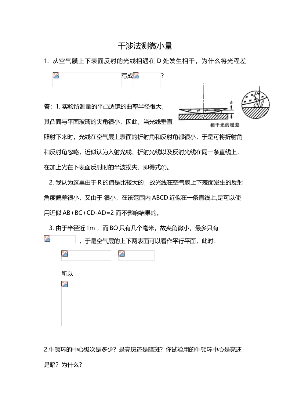 干涉法测微小量思考题_第2页