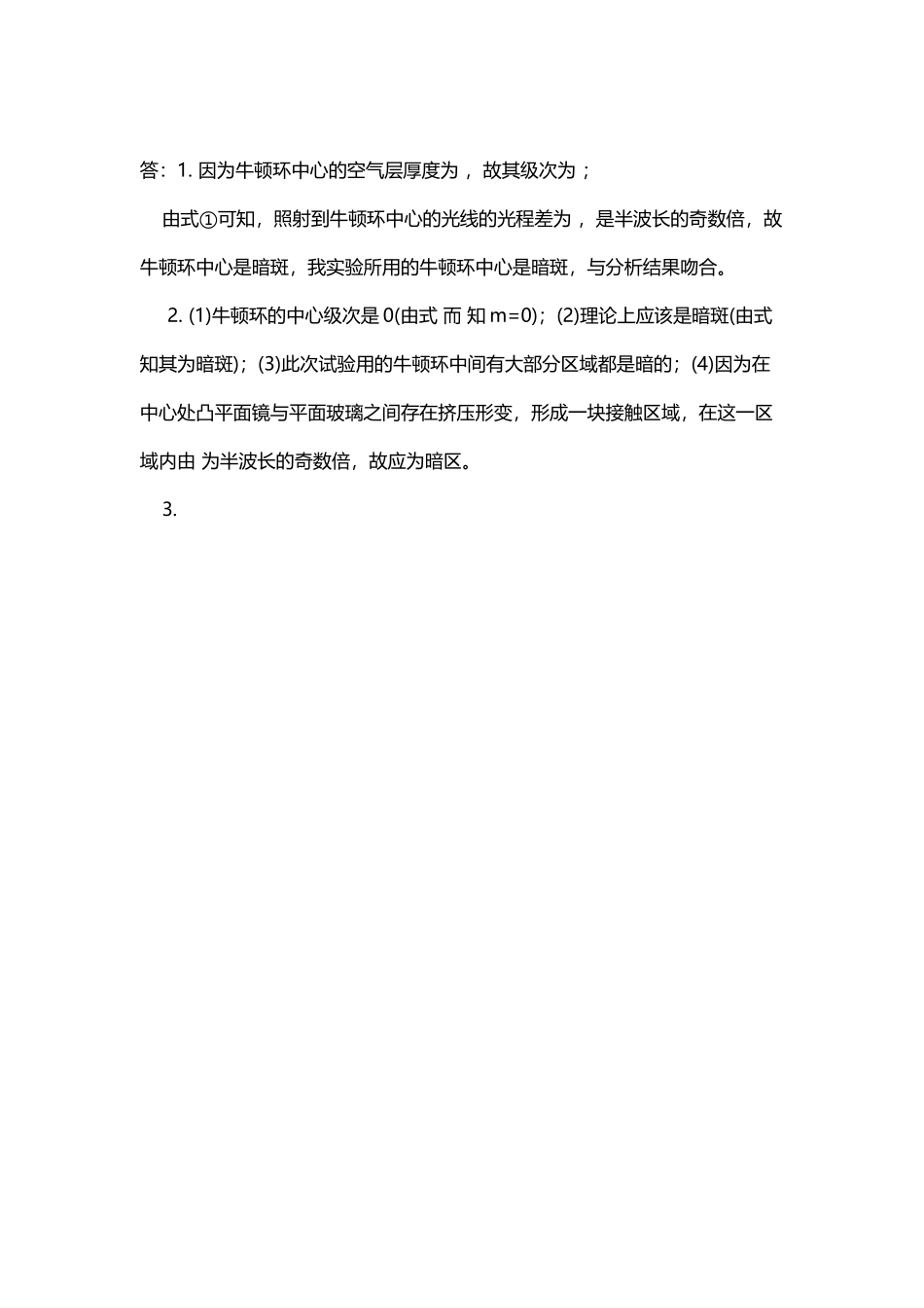 干涉法测微小量思考题_第3页