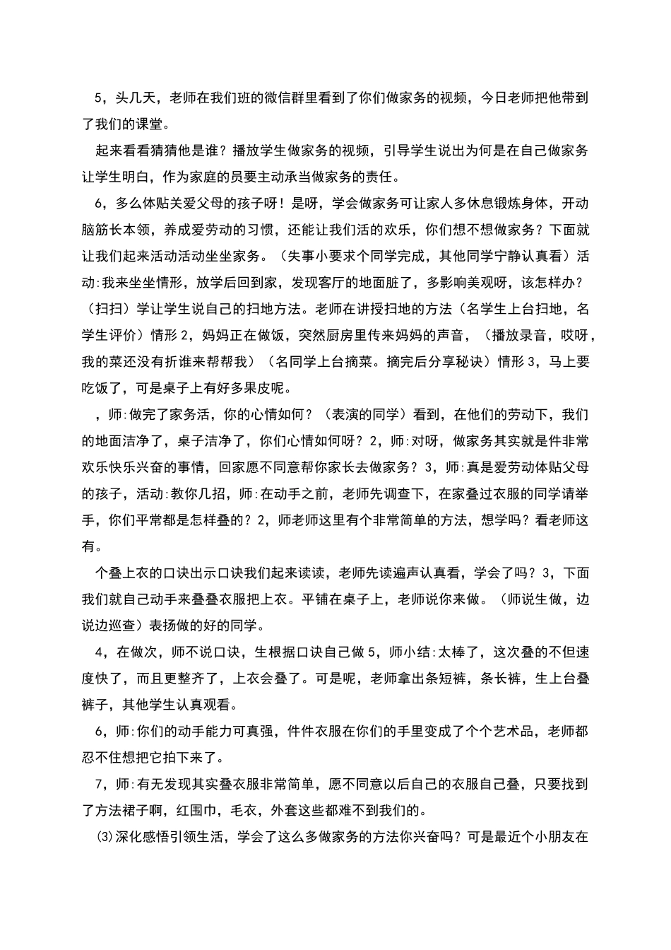 干点家务活教学设计--劳动课教学设计_第2页