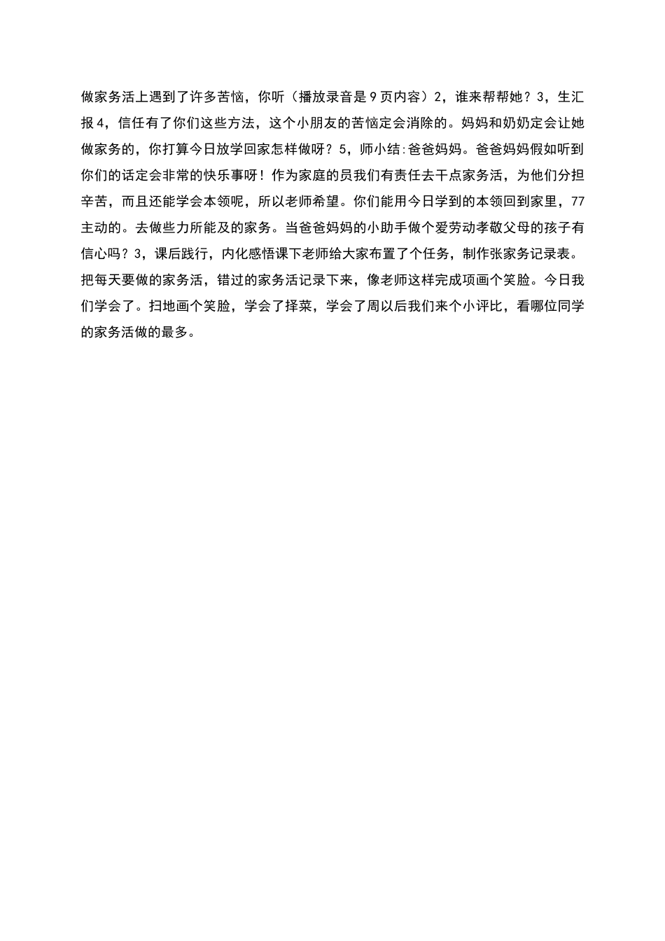干点家务活教学设计--劳动课教学设计_第3页