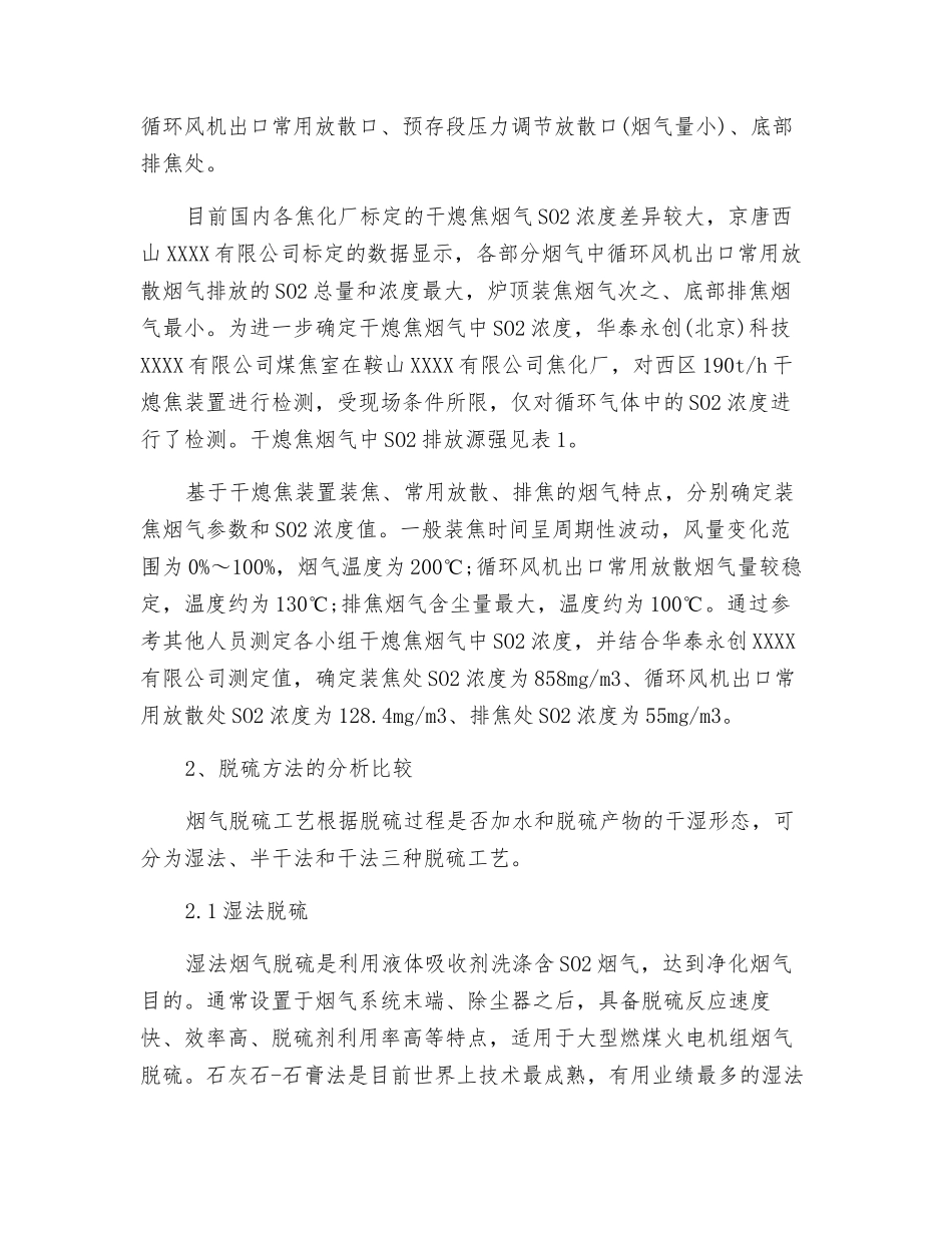 干熄焦烟气脱硫技术基础性研究_第2页