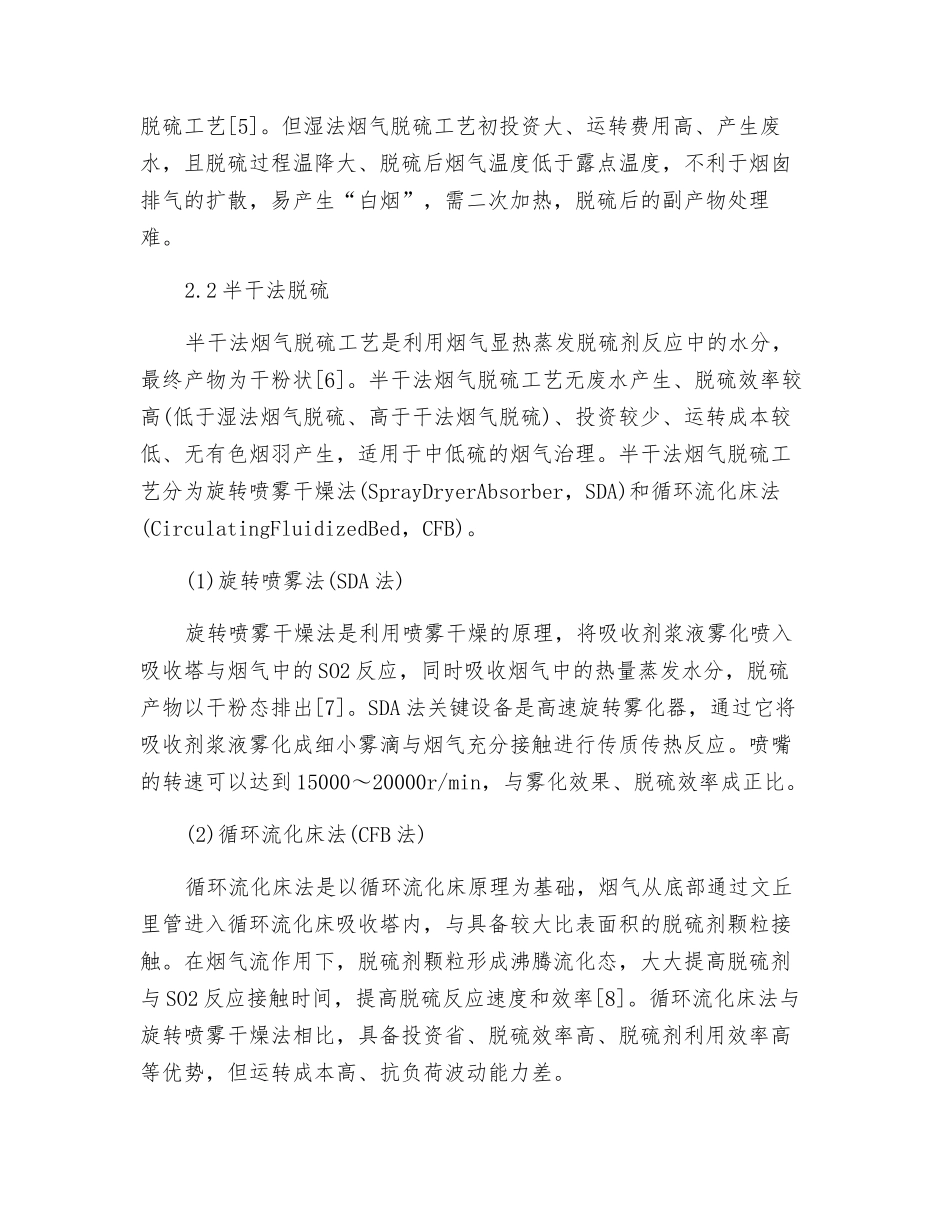 干熄焦烟气脱硫技术基础性研究_第3页