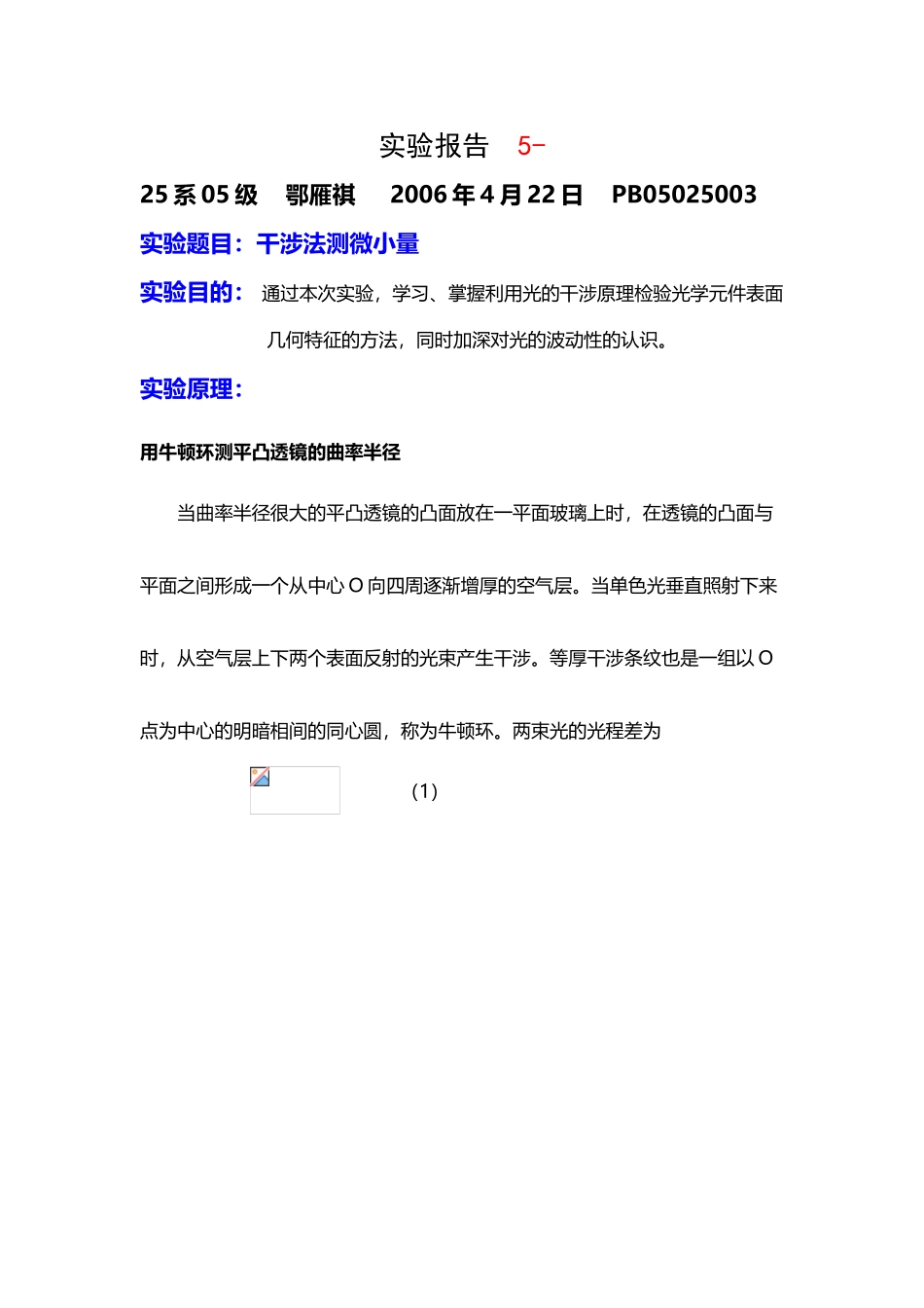 干涉法测量微小量28435_第2页