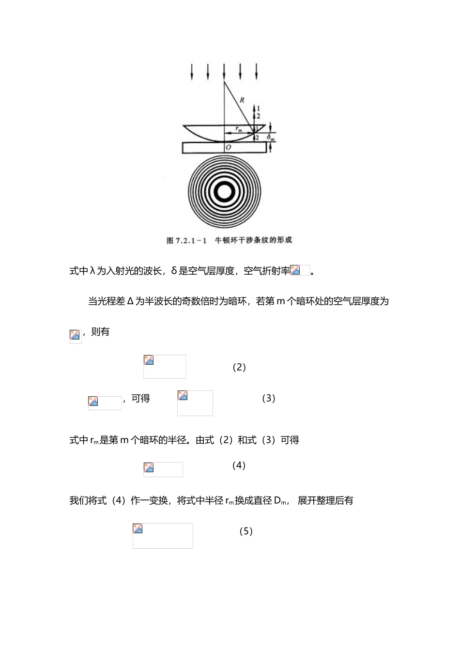 干涉法测量微小量28435_第3页