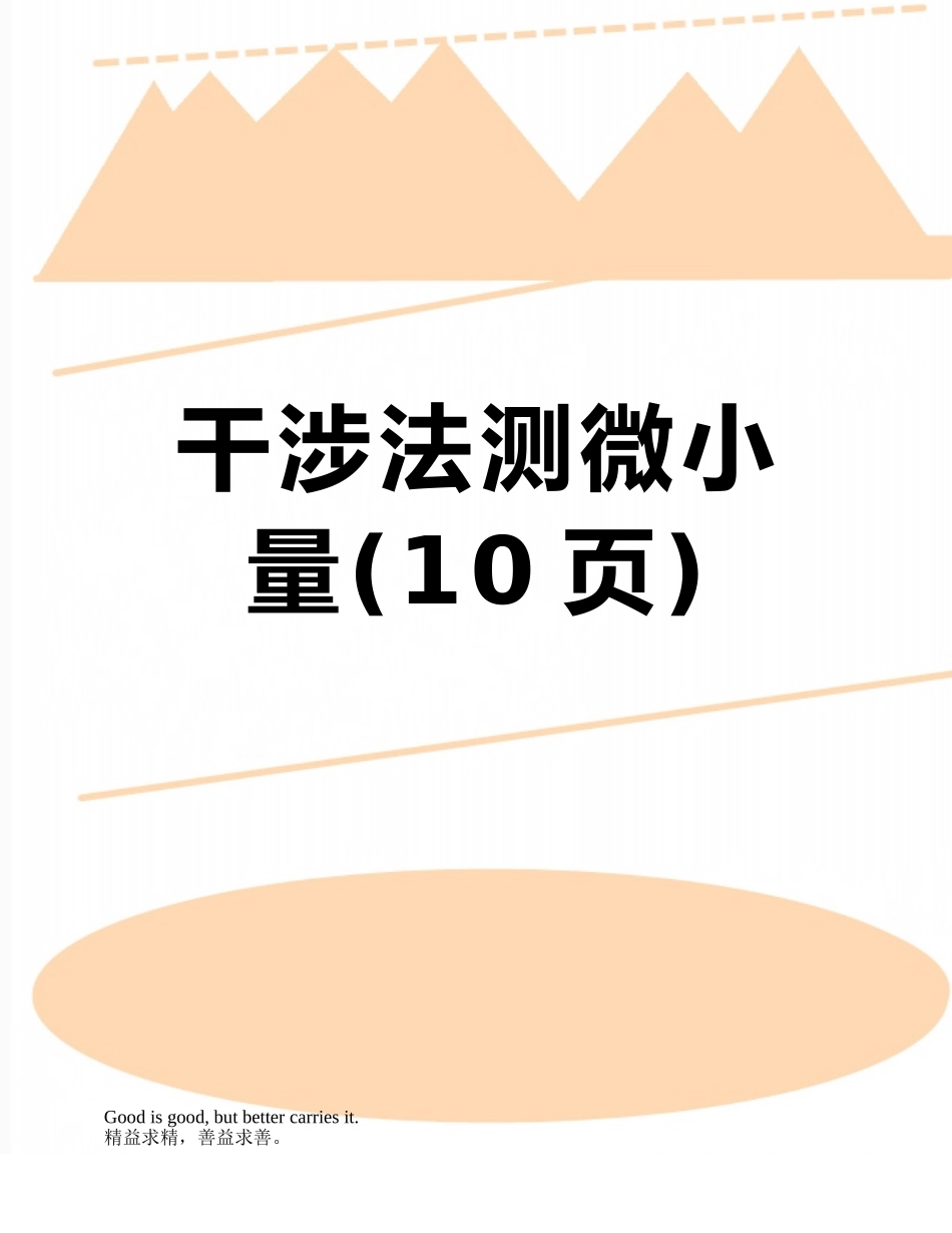 干涉法测微小量_第1页