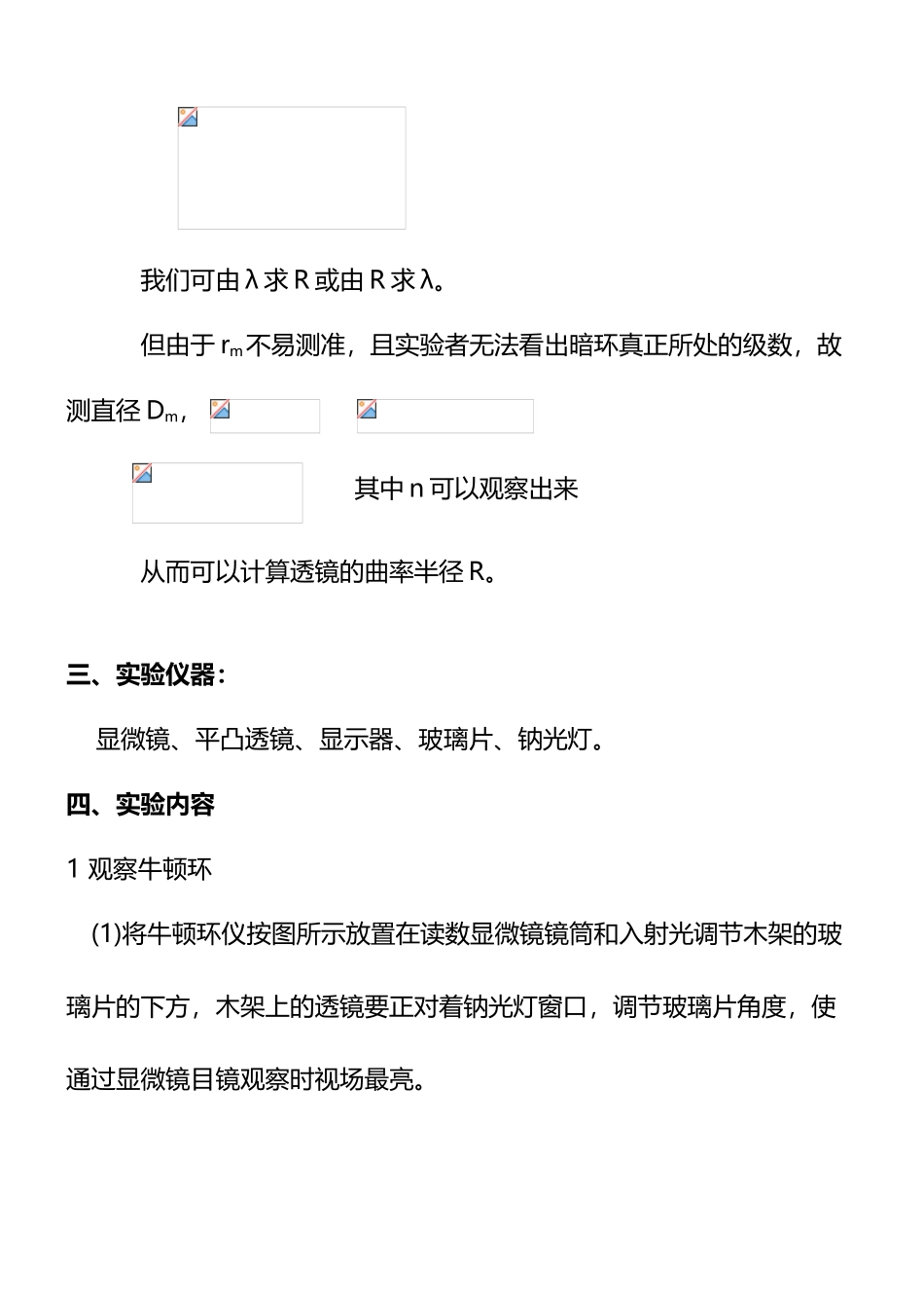 干涉法测微小量_第3页