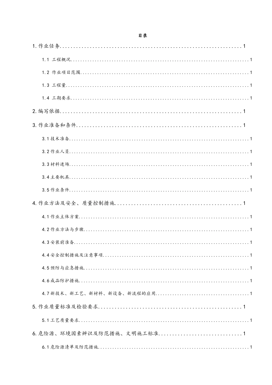 干煤棚屋顶通风器安装专项施工方案_第2页