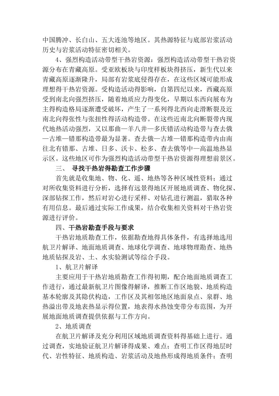 干热岩勘查手段_第2页