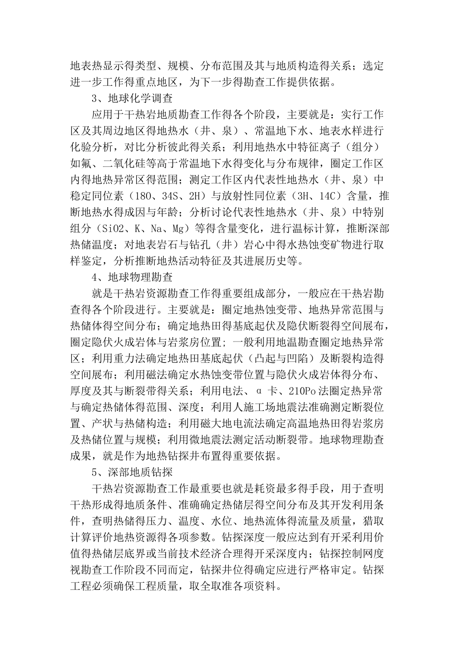 干热岩勘查手段_第3页
