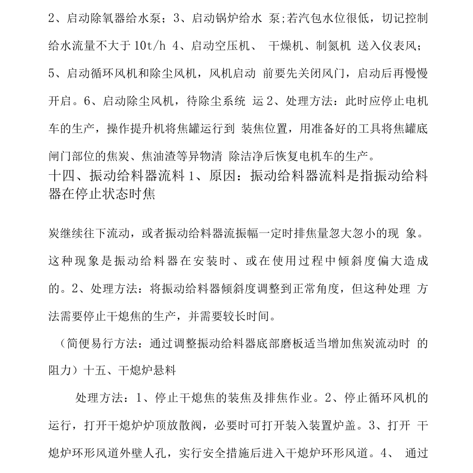 干熄焦系统应急操作预案2025版_第2页