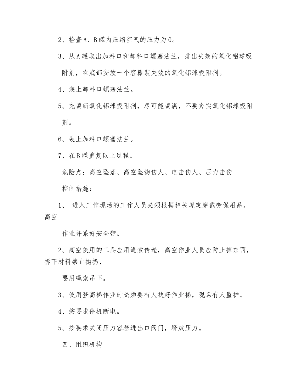 干燥机更换氧化铝球检修方案及安全措施_第2页