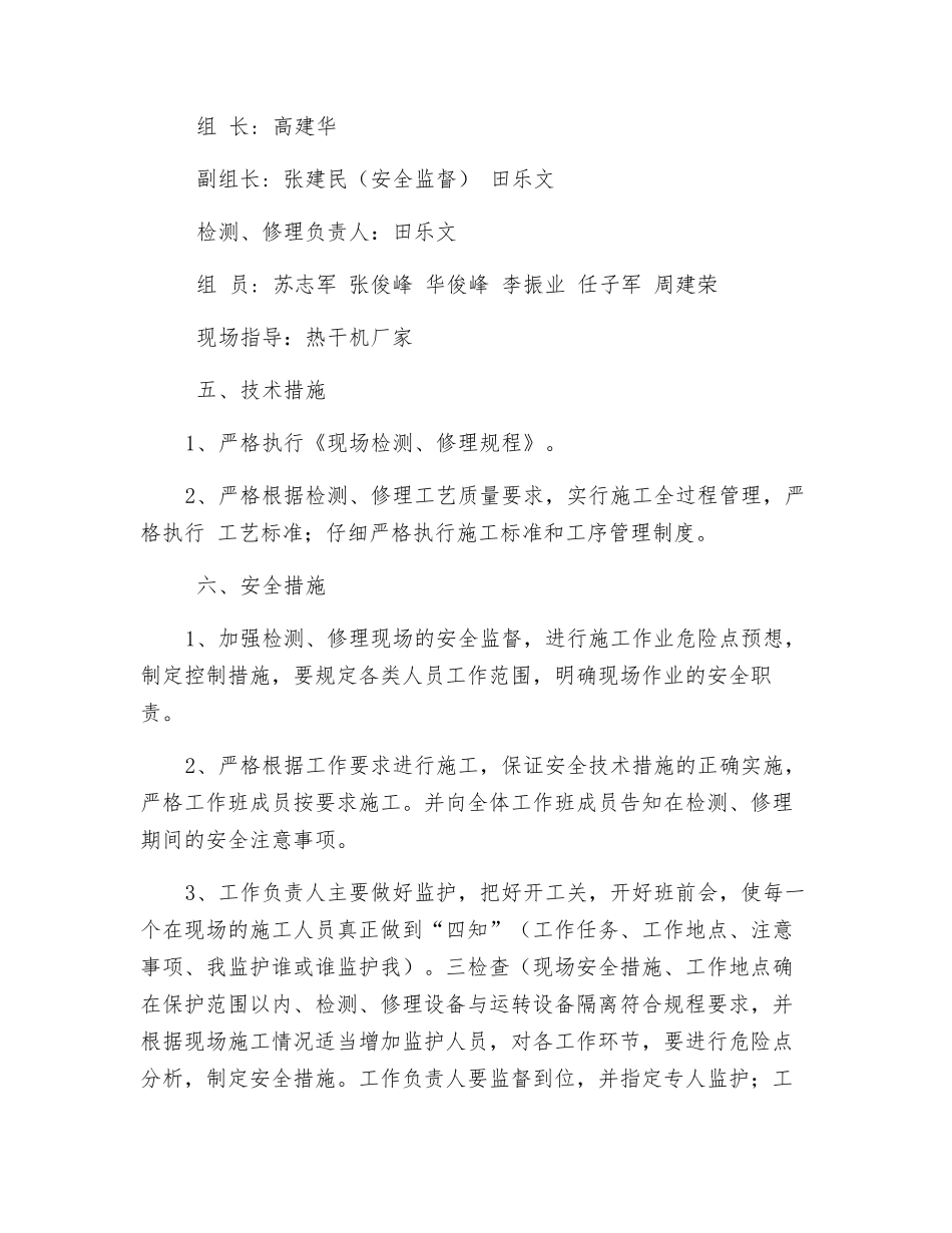 干燥机更换氧化铝球检修方案及安全措施_第3页