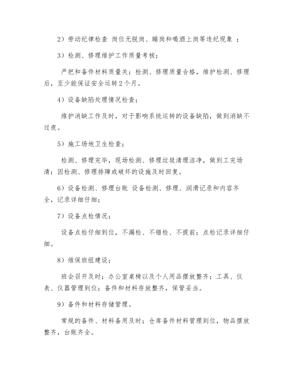 干熄焦电站加强安全生产检查和设备检查暂行规定_第3页