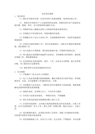 干熄焦电仪岗位规程