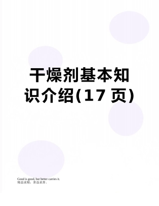 干燥剂基本知识介绍