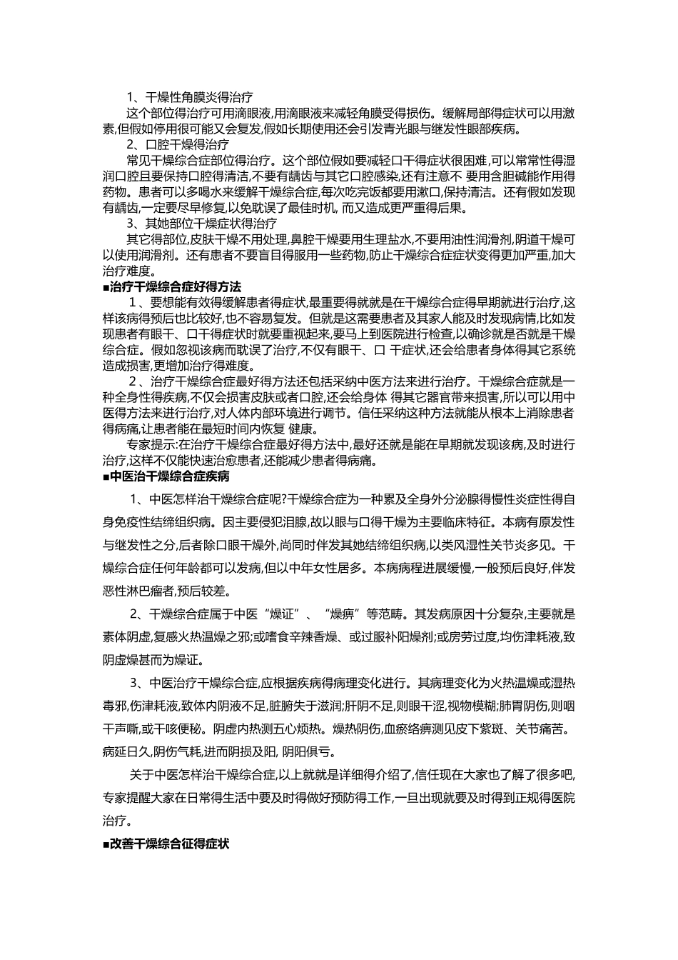 干燥综合症预防及治疗_第2页