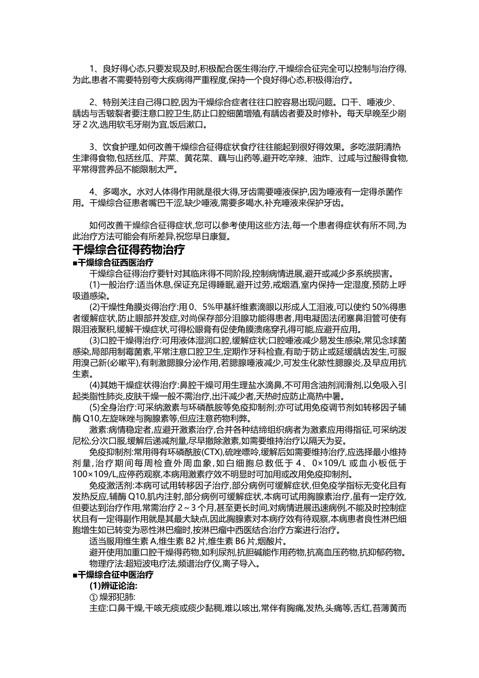 干燥综合症预防及治疗_第3页
