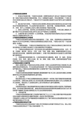 干燥综合症预防及治疗
